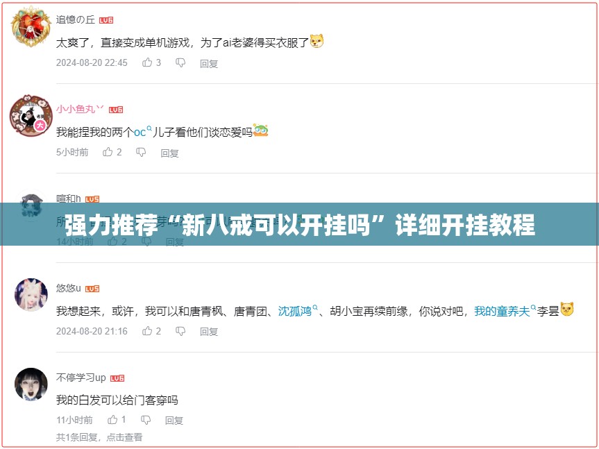 强力推荐“新八戒可以开挂吗”详细开挂教程