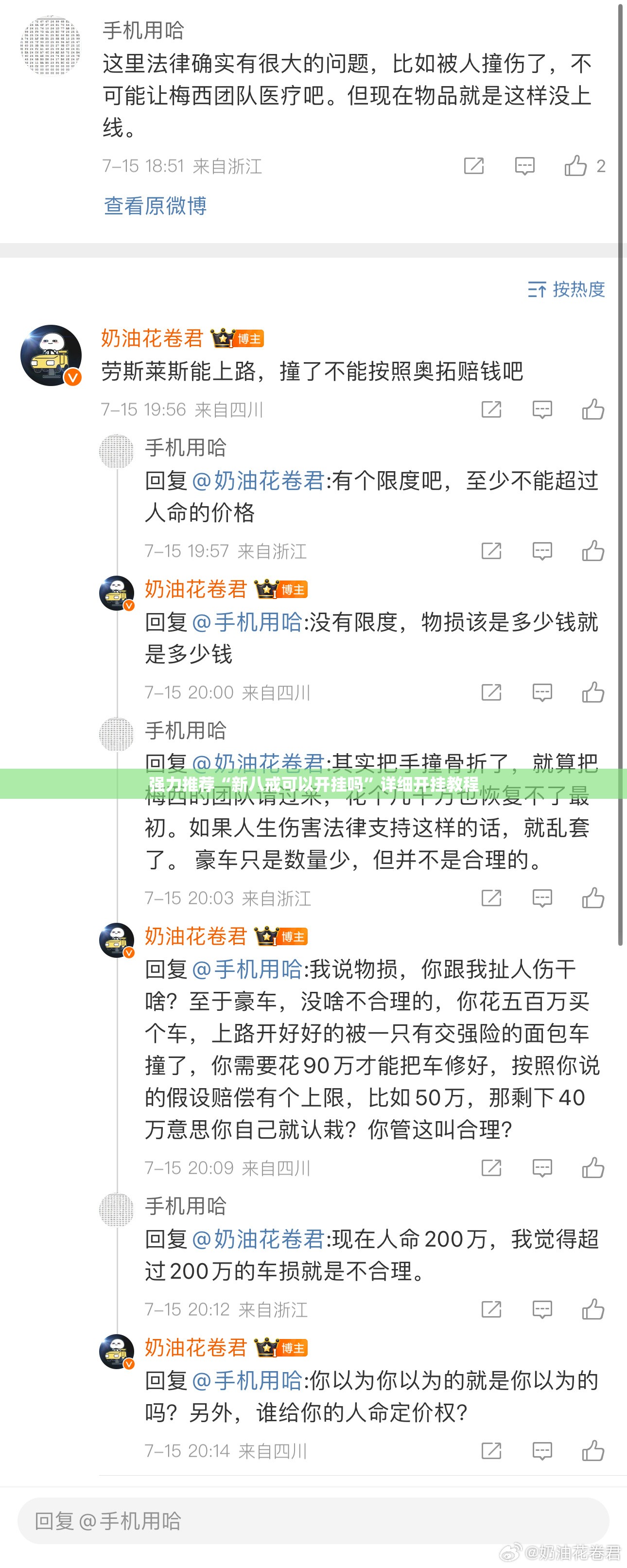 强力推荐“新八戒可以开挂吗	”详细开挂教程