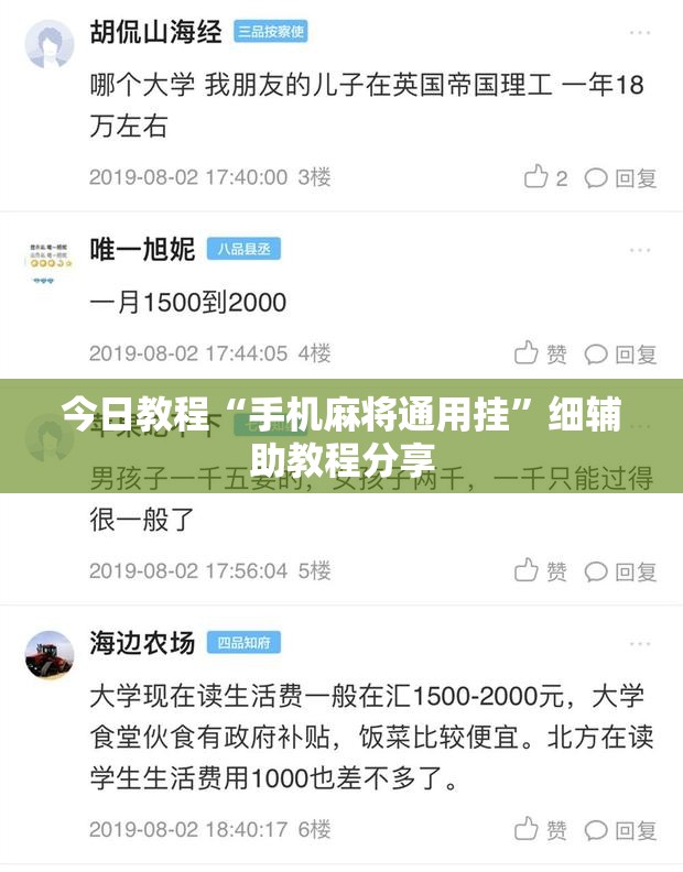 今日教程“手机麻将通用挂”细辅助教程分享