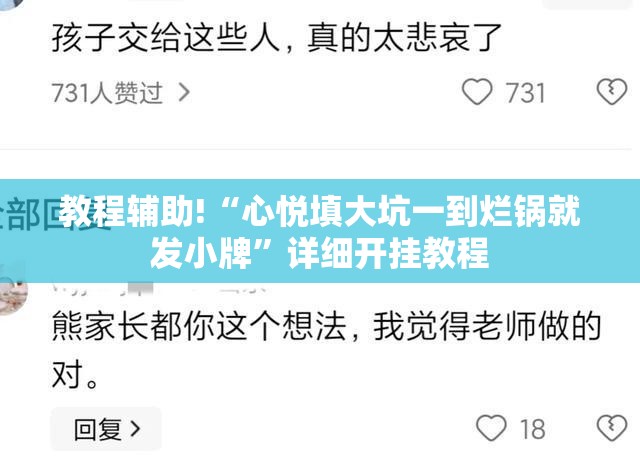 教程辅助!“心悦填大坑一到烂锅就发小牌”详细开挂教程