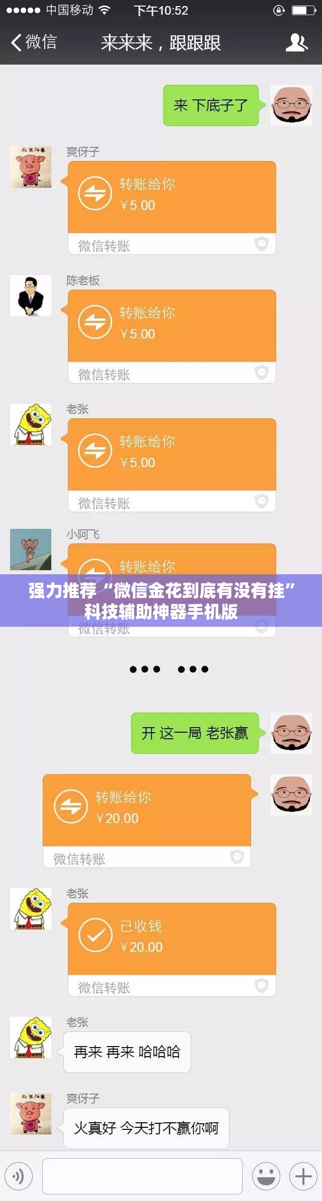 强力推荐“微信金花到底有没有挂”科技辅助神器手机版