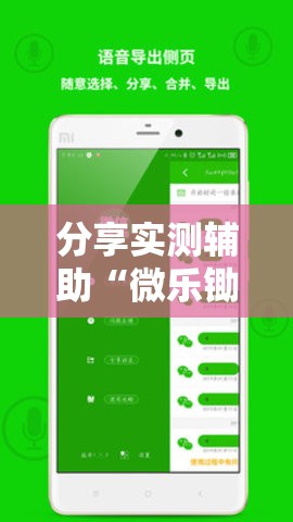 分享实测辅助“微乐锄大地万能开挂神器”2026开挂教程步骤