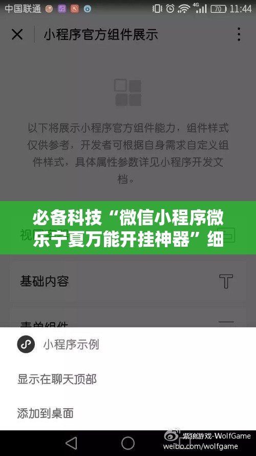 必备科技“微信小程序微乐宁夏万能开挂神器”细辅助教程分享