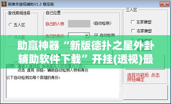 助赢神器“新版德扑之星外卦辅助软件下载”开挂(透视)最新辅助详细