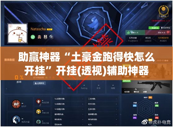 助赢神器“土豪金跑得快怎么开挂”开挂(透视)辅助神器