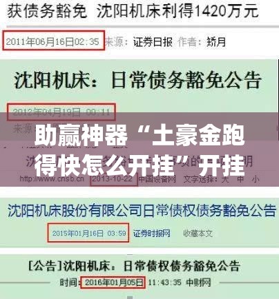 助赢神器“土豪金跑得快怎么开挂”开挂(透视)辅助神器