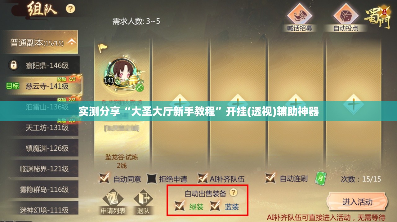 实测分享“大圣大厅新手教程	”开挂(透视)辅助神器
