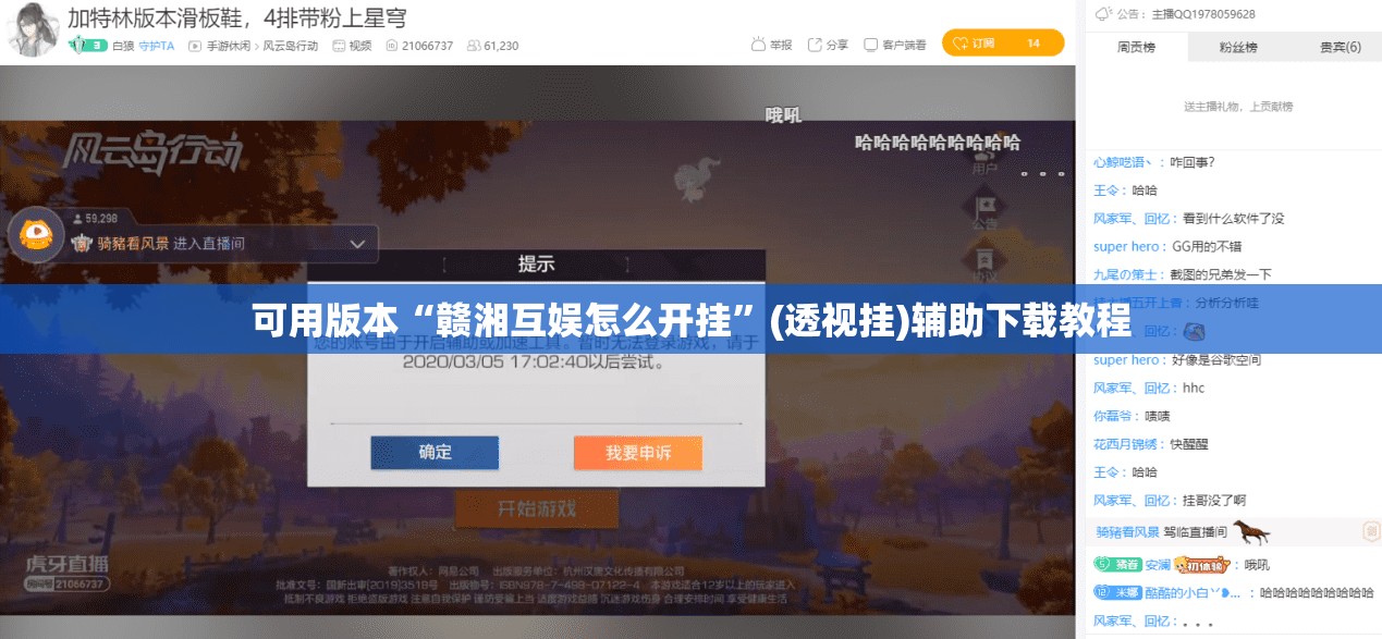 可用版本“赣湘互娱怎么开挂”(透视挂)辅助下载教程