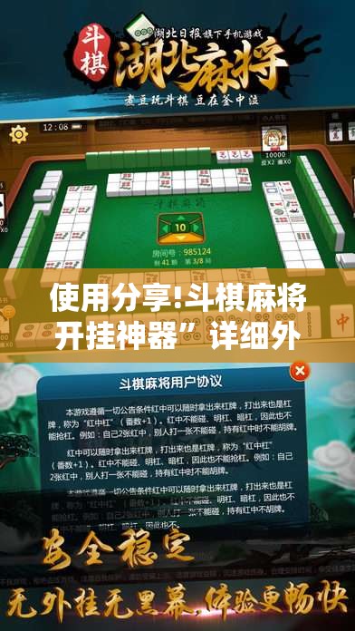 使用分享!斗棋麻将开挂神器	”详细外挂透视辅助软件教程