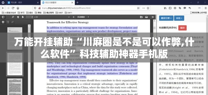 万能开挂辅助“川麻圈是不是可以作弊,什么软件”科技辅助神器手机版