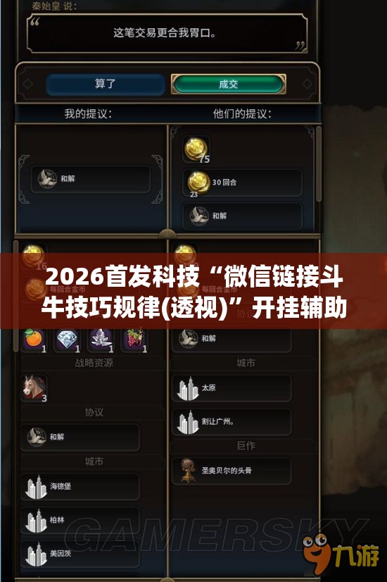 2026首发科技“微信链接斗牛技巧规律(透视)”开挂辅助脚本+详细开挂安装教程