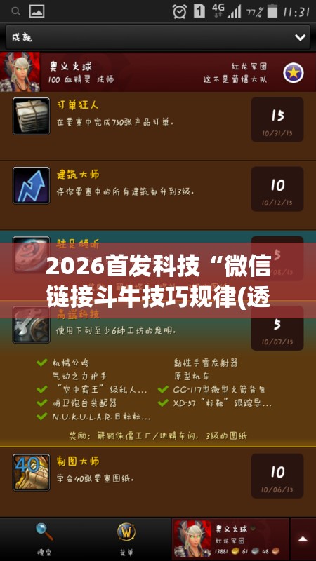 2026首发科技“微信链接斗牛技巧规律(透视)”开挂辅助脚本+详细开挂安装教程