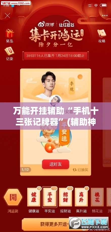 万能开挂辅助“手机十三张记牌器”(辅助神器)开挂详细教程