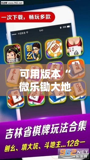 可用版本“微乐锄大地辅助器”2026开挂教程步骤