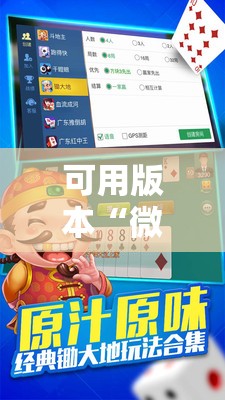 可用版本“微乐锄大地辅助器	”2026开挂教程步骤