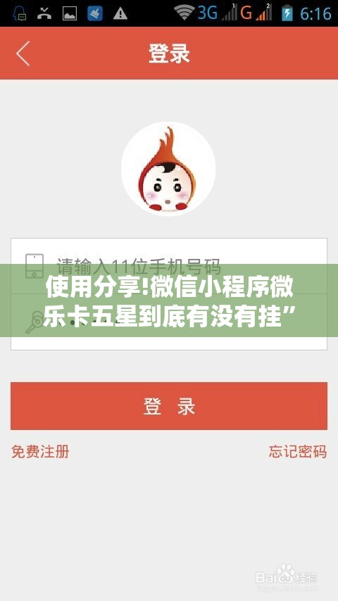 使用分享!微信小程序微乐卡五星到底有没有挂”详细分享装挂步骤