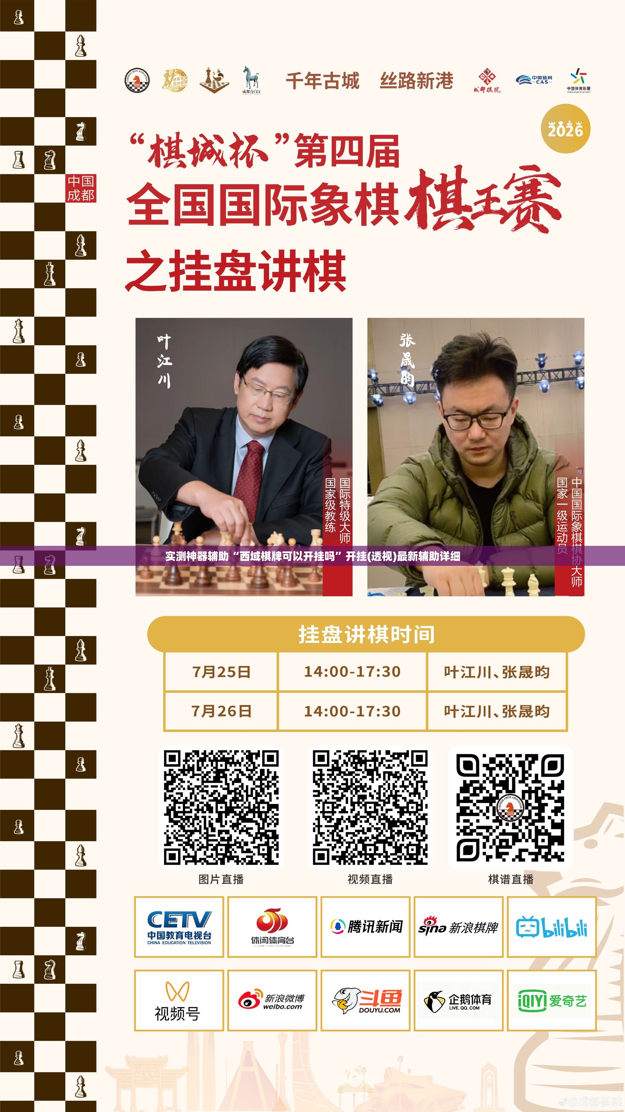 实测神器辅助“西域棋牌可以开挂吗”开挂(透视)最新辅助详细