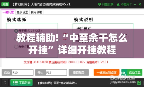 教程辅助!“中至余干怎么开挂	”详细开挂教程