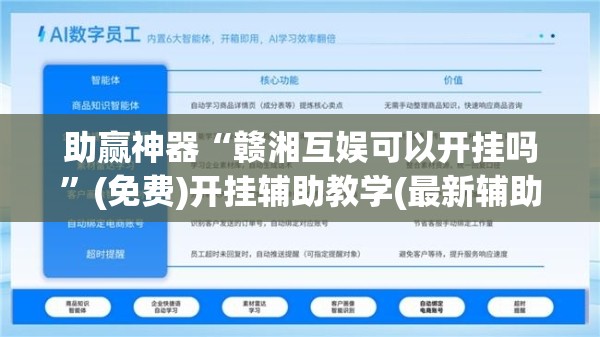 助赢神器“赣湘互娱可以开挂吗”(免费)开挂辅助教学(最新辅助开挂教程)