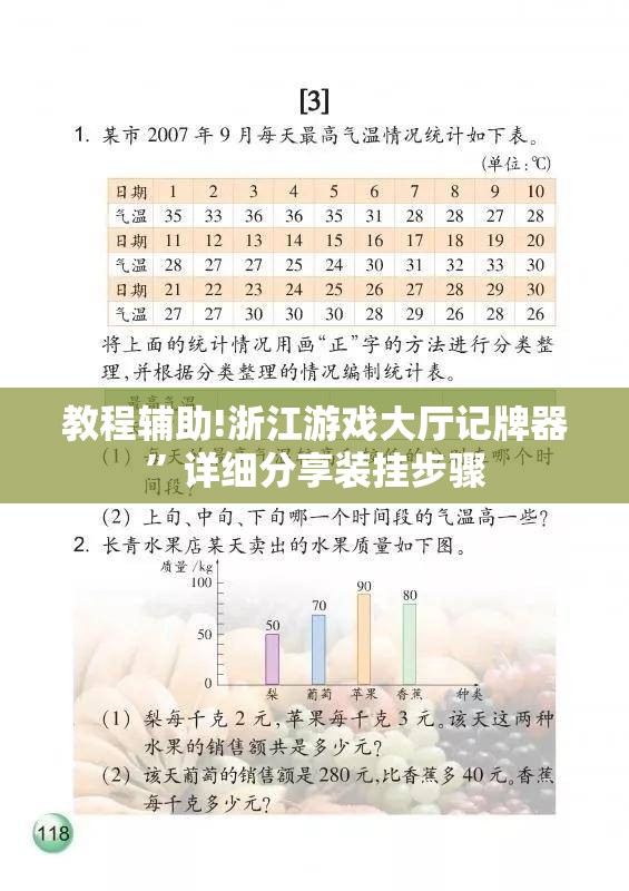 教程辅助!浙江游戏大厅记牌器	”详细分享装挂步骤