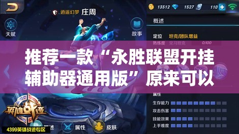 推荐一款“永胜联盟开挂辅助器通用版	”原来可以开挂