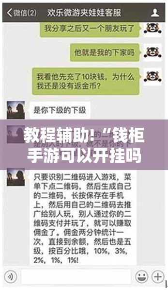 教程辅助!“钱柜手游可以开挂吗	”原来可以开挂
