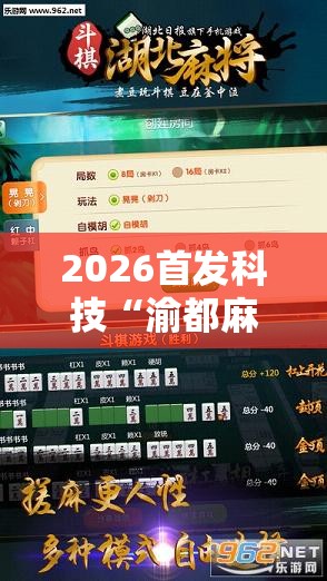 2026首发科技“渝都麻将怎么开挂”2026开挂教程步骤