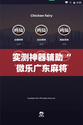 实测神器辅助“微乐广东麻将开挂神器下载软件”(辅助神器)开挂详细教程