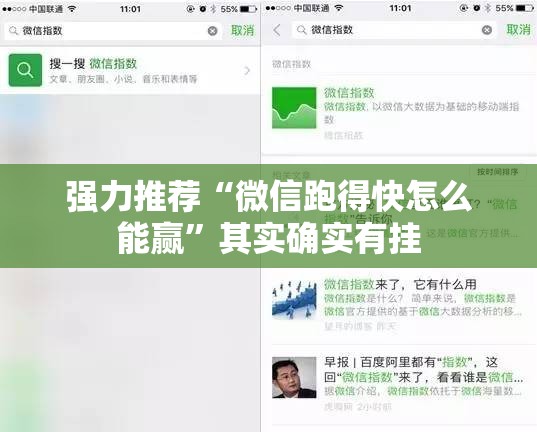 强力推荐“微信跑得快怎么能赢”其实确实有挂