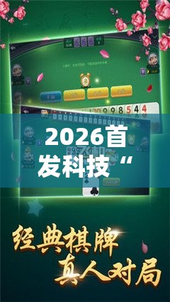 2026首发科技“永州同城跑胡子怎么开挂”详细外挂透视辅助软件教程