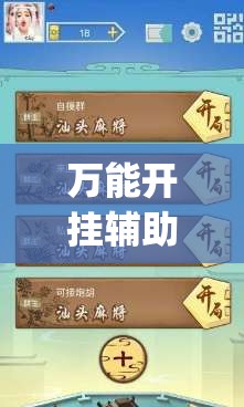 万能开挂辅助“微乐河北麻将容易胡牌的技巧(透视)”开挂辅助脚本+详细开挂安装教程