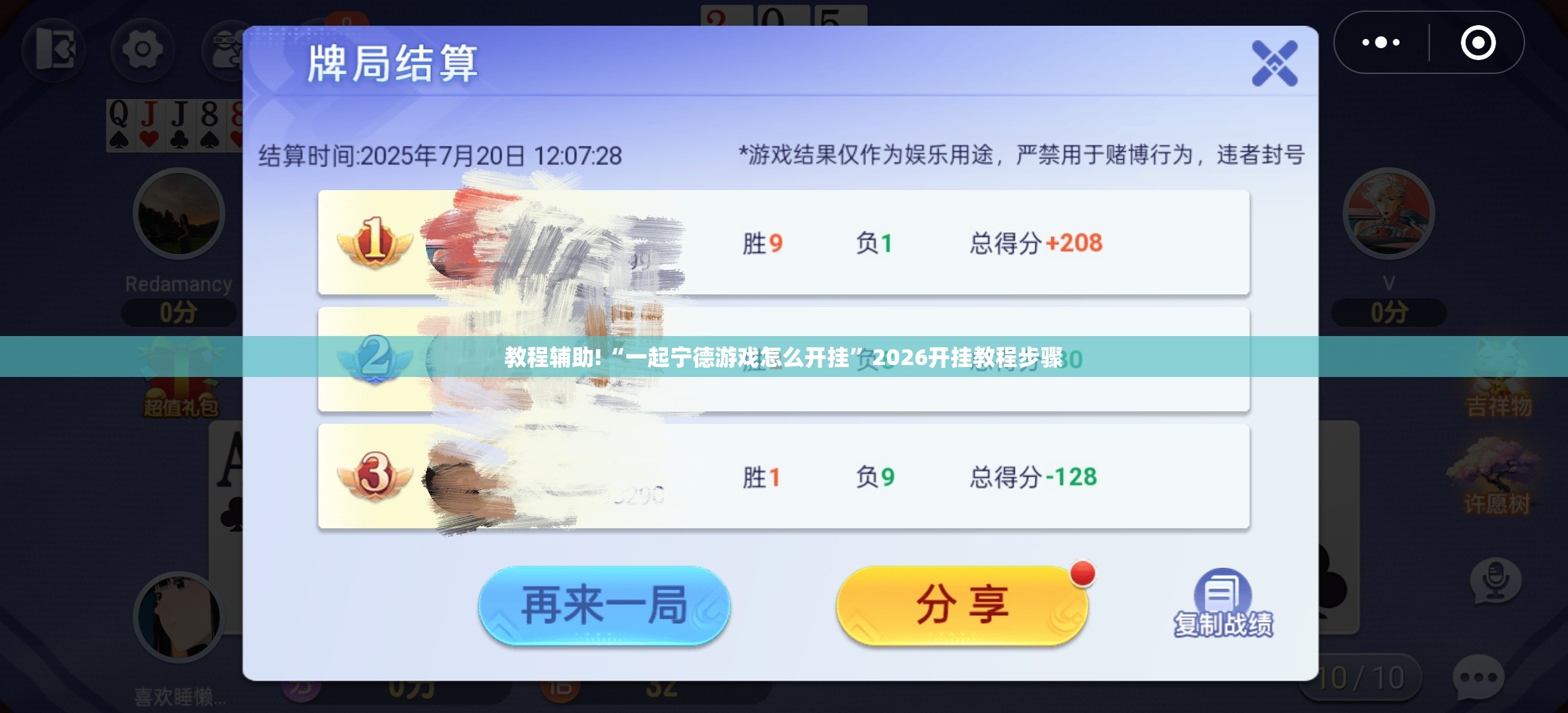教程辅助!“一起宁德游戏怎么开挂”2026开挂教程步骤