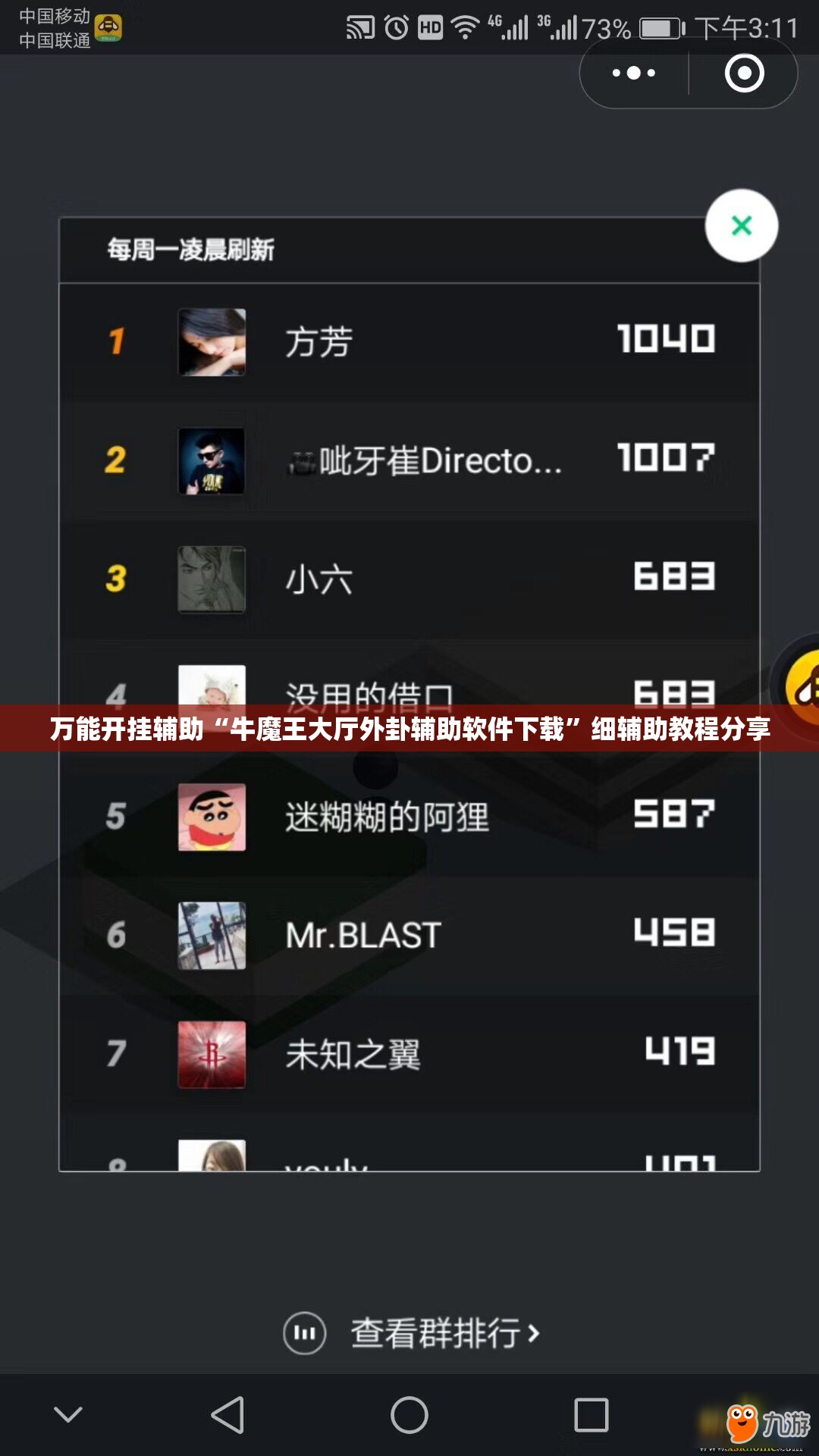 万能开挂辅助“牛魔王大厅外卦辅助软件下载”细辅助教程分享