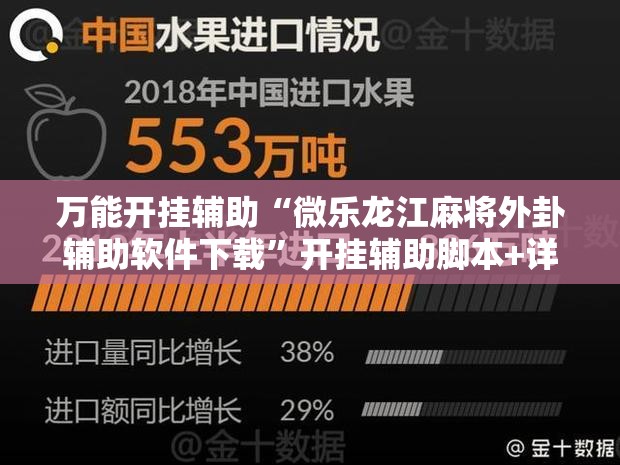 万能开挂辅助“微乐龙江麻将外卦辅助软件下载	”开挂辅助脚本+详细开挂安装教程