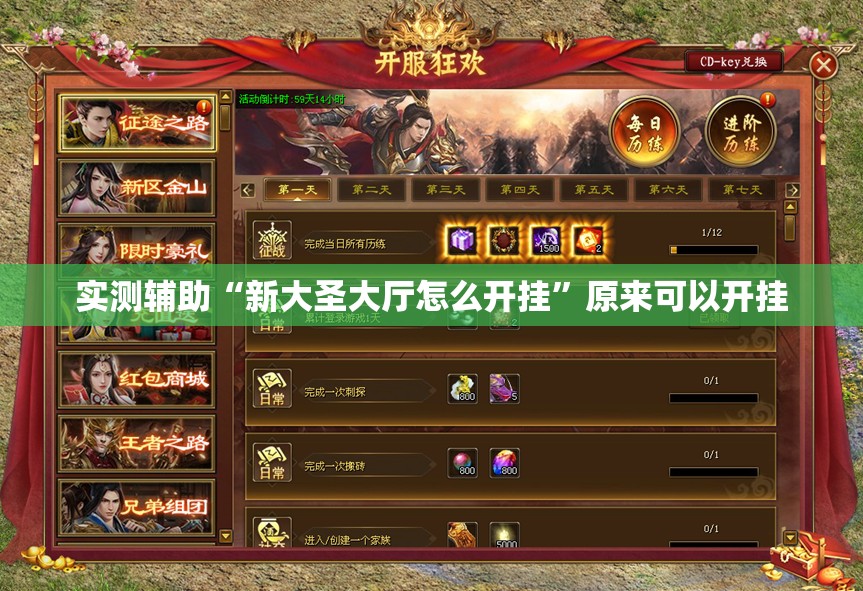 实测辅助“新大圣大厅怎么开挂”原来可以开挂