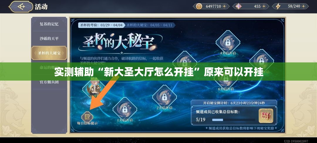 实测辅助“新大圣大厅怎么开挂”原来可以开挂