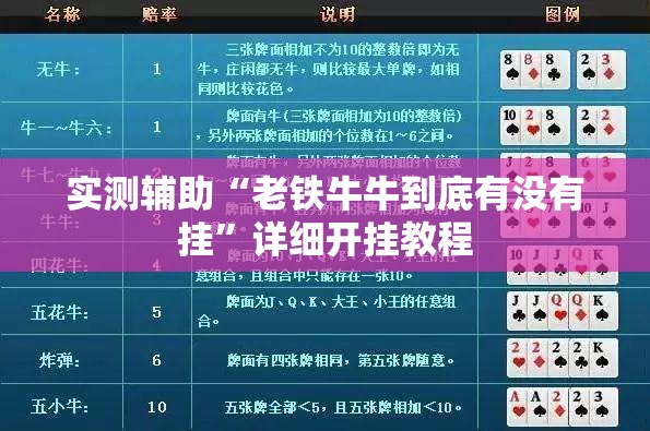 实测辅助“老铁牛牛到底有没有挂”详细开挂教程