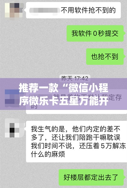 推荐一款“微信小程序微乐卡五星万能开挂神器	”开挂(透视)辅助神器