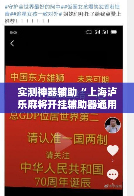 实测神器辅助“上海泸乐麻将开挂辅助器通用版”原来可以开挂