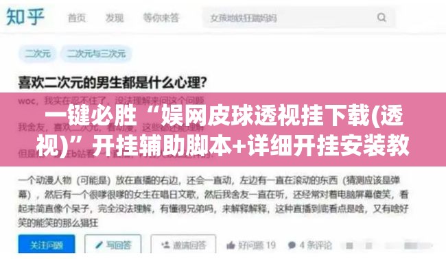 一键必胜“娱网皮球透视挂下载(透视)”开挂辅助脚本+详细开挂安装教程