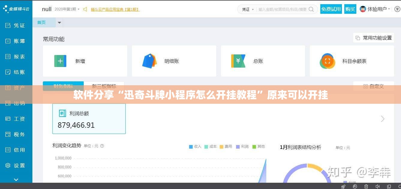 软件分享“迅奇斗牌小程序怎么开挂教程”原来可以开挂