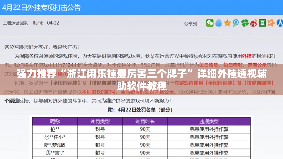 强力推荐“浙江闲乐挂最厉害三个牌子”详细外挂透视辅助软件教程