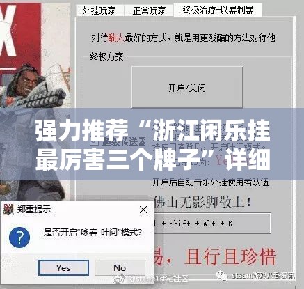 强力推荐“浙江闲乐挂最厉害三个牌子”详细外挂透视辅助软件教程