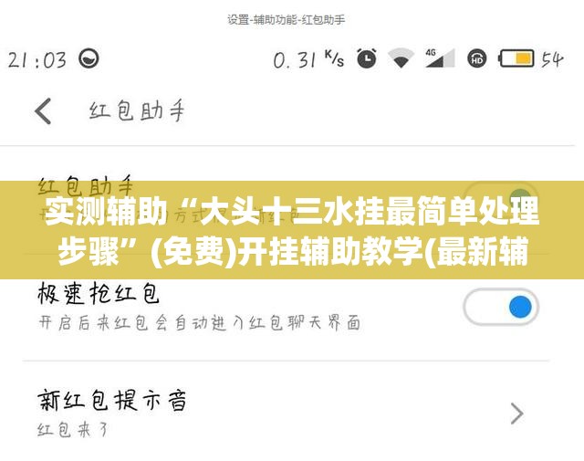实测辅助“大头十三水挂最简单处理步骤”(免费)开挂辅助教学(最新辅助开挂教程)