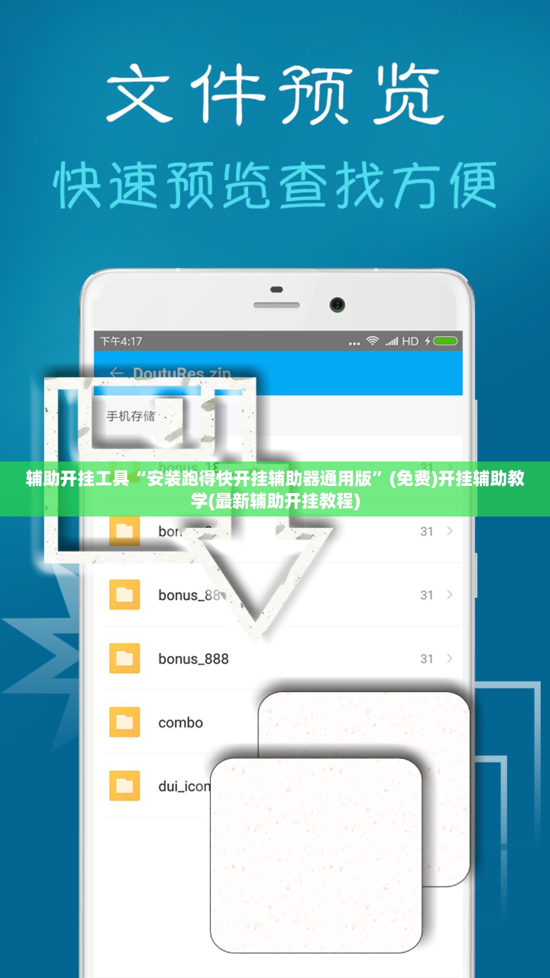 辅助开挂工具“安装跑得快开挂辅助器通用版”(免费)开挂辅助教学(最新辅助开挂教程)