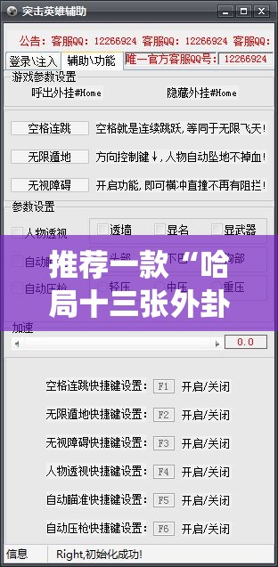 推荐一款“哈局十三张外卦辅助软件下载”(透视挂)辅助下载教程