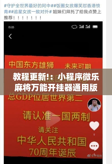 教程更新!：小程序微乐麻将万能开挂器通用版”(免费)开挂辅助教学(最新辅助开挂教程)