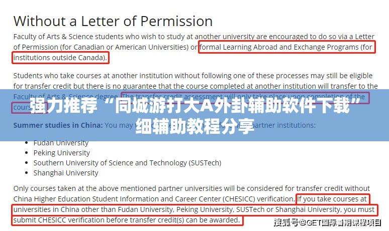 强力推荐“同城游打大A外卦辅助软件下载	”细辅助教程分享