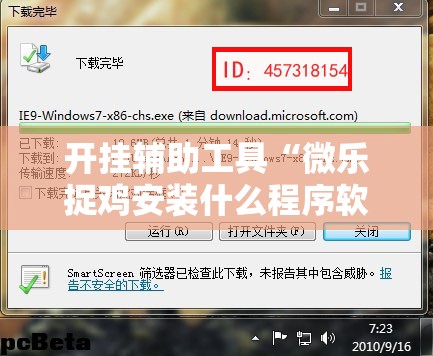 开挂辅助工具“微乐捉鸡安装什么程序软件只赢不输”科技辅助神器手机版