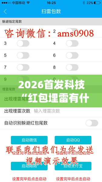 2026首发科技“红包埋雷有什么技巧(透视)”开挂辅助脚本+详细开挂安装教程